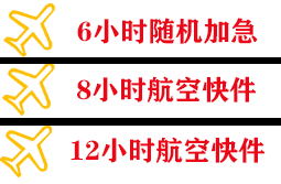 大兴安岭航空快递快递公司,专业空运当天件